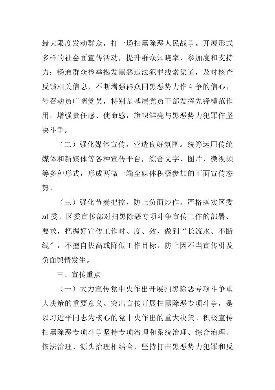 街道扫黑除恶专项斗争宣传工作方案_第2页