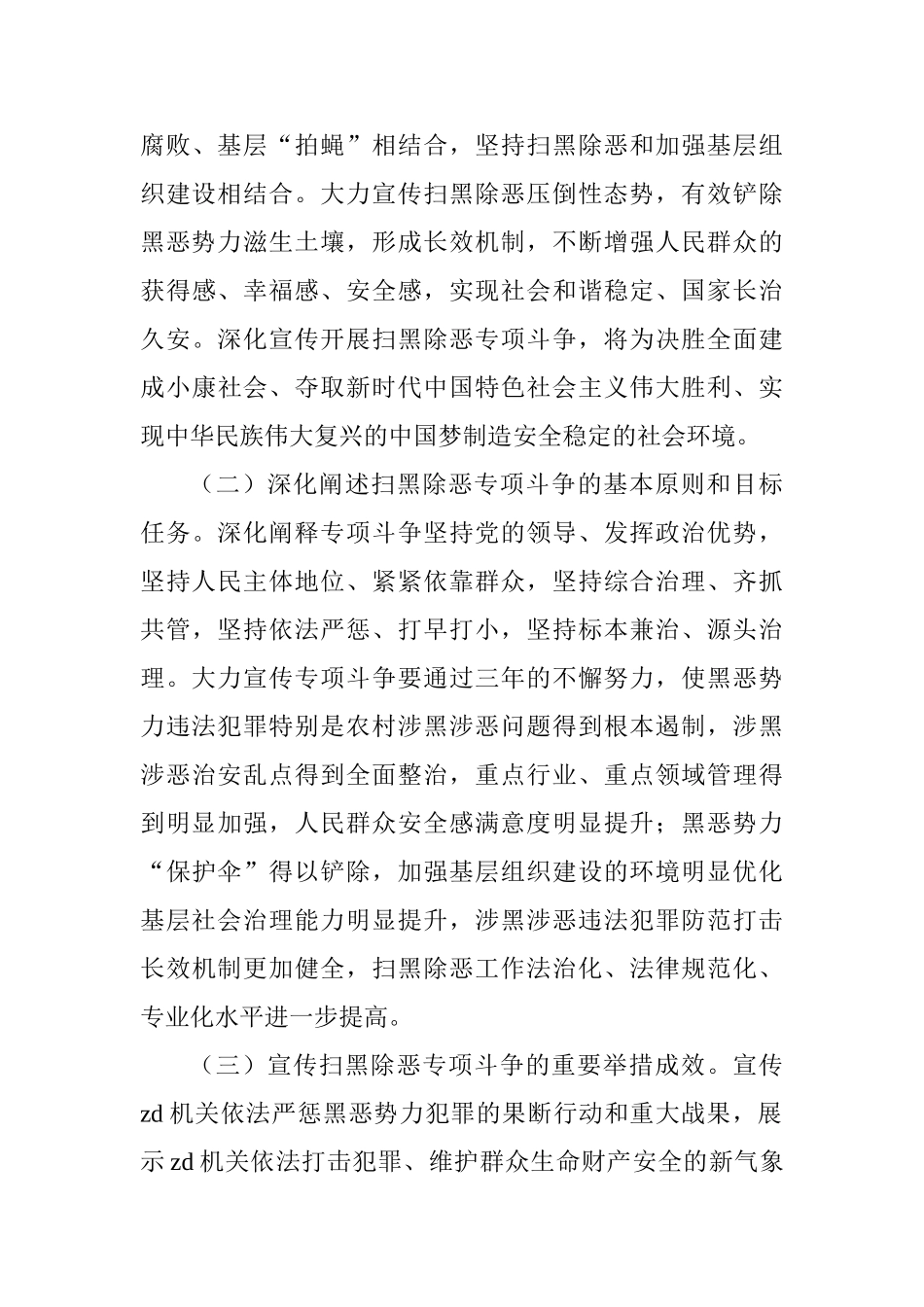 街道扫黑除恶专项斗争宣传工作方案_第3页