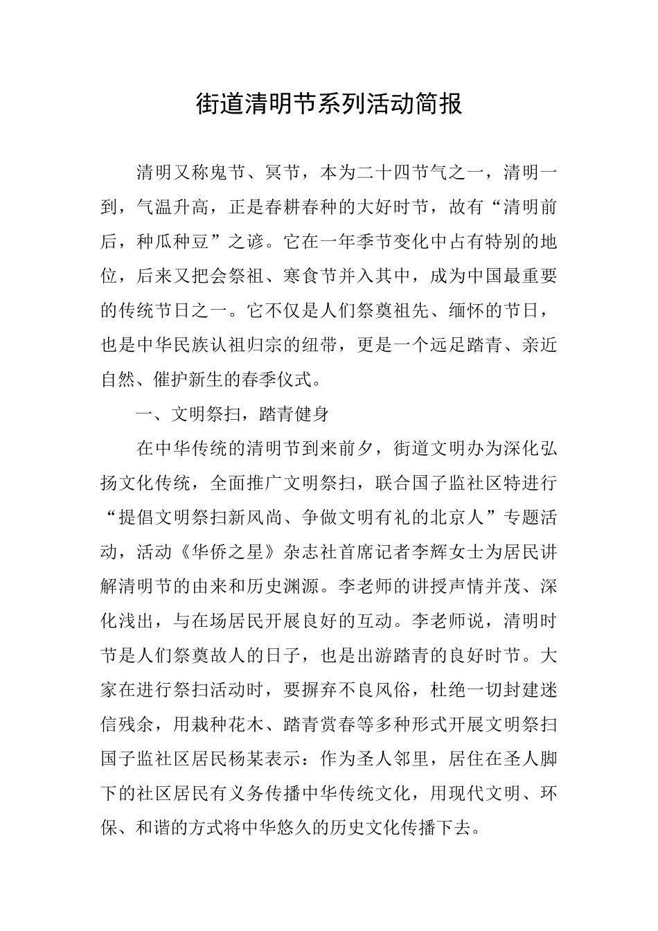 街道清明节系列活动简报_第1页