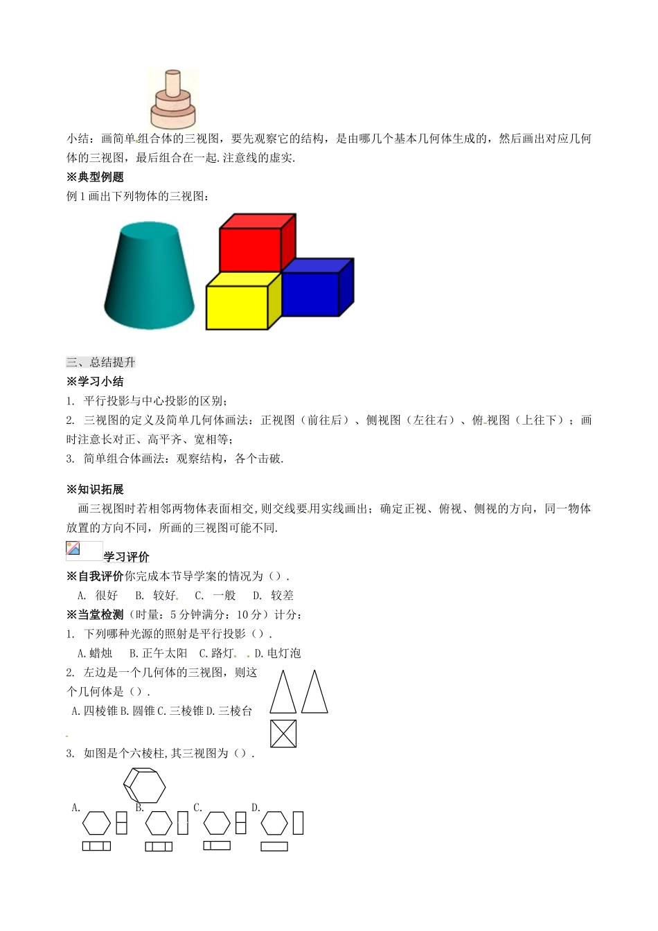 辽宁省新宾满族自治县高级中学高中数学 §1.1.5平行投影与直观图三视图导学案 新人教A版必修2_第2页