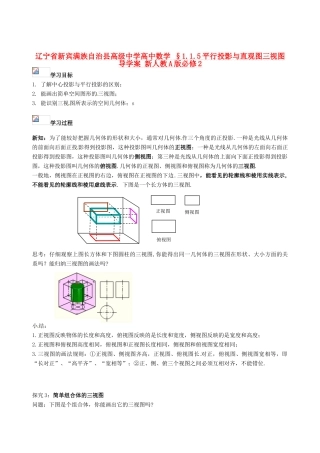 辽宁省新宾满族自治县高级中学高中数学 §1.1.5平行投影与直观图三视图导学案 新人教A版必修2