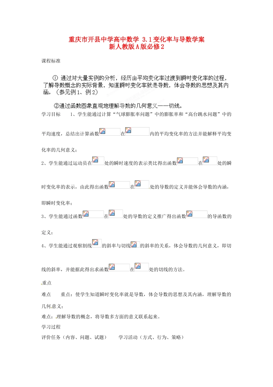 重庆市开县中学高中数学 3.1变化率与导数学案 新人教版A版必修2_第1页