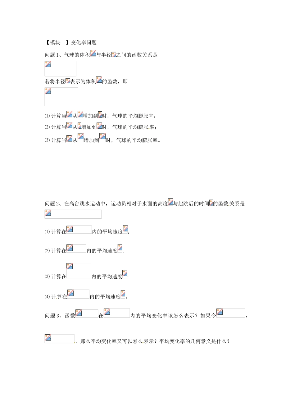 重庆市开县中学高中数学 3.1变化率与导数学案 新人教版A版必修2_第2页