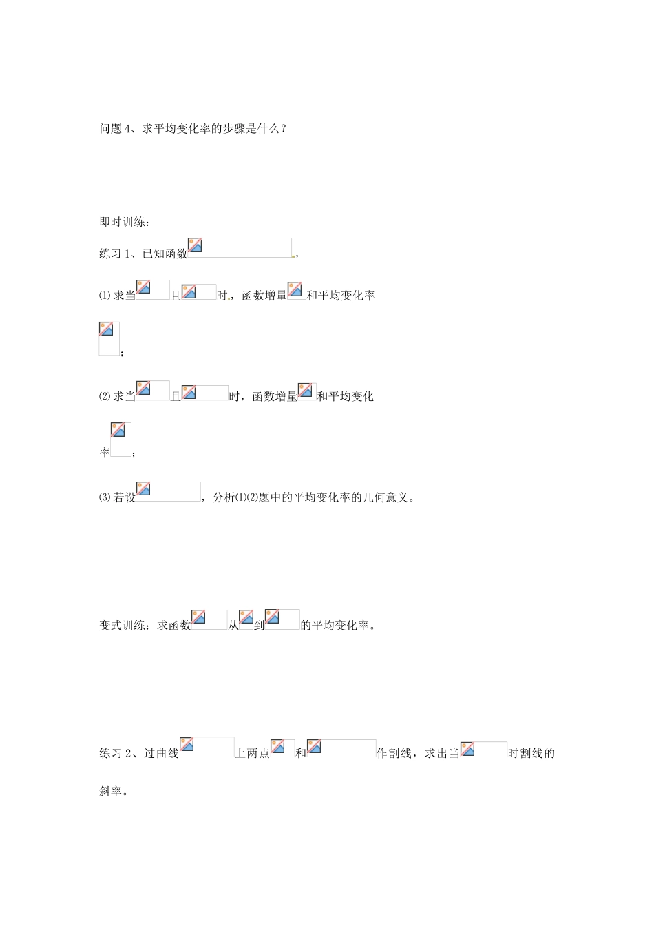 重庆市开县中学高中数学 3.1变化率与导数学案 新人教版A版必修2_第3页