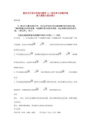 重庆市开县中学高中数学 3.1变化率与导数学案 新人教版A版必修2