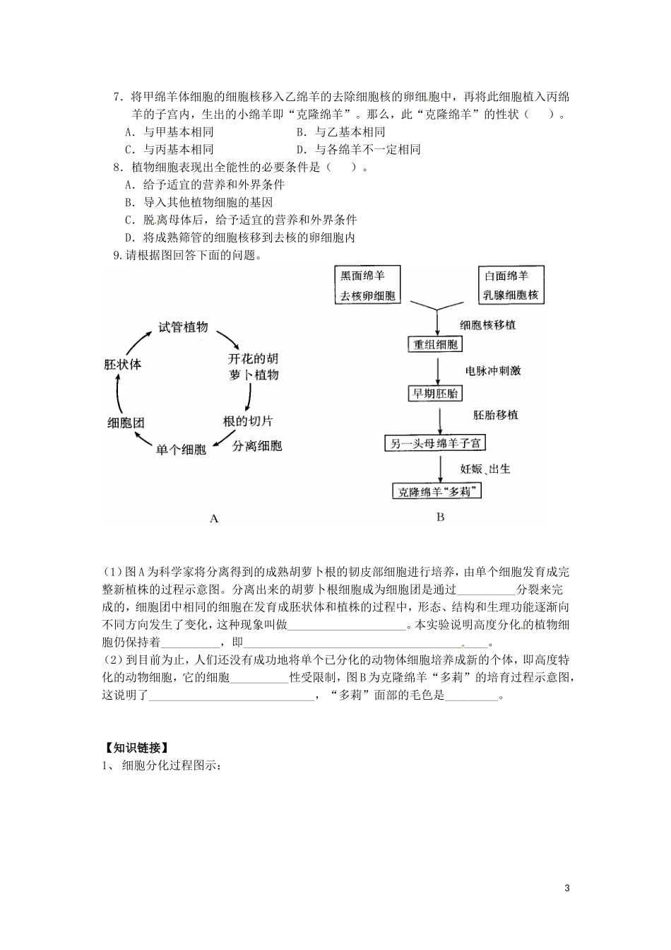 重庆市江津第五中学2014年高中生物 第6章 细胞的生命历程 第2节 细胞的分化学案 新人教版必修1_第3页