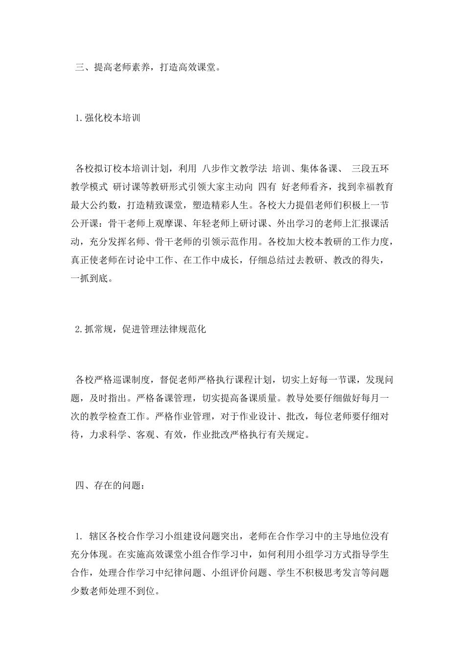 街道教育管理中心教育教学工作总结_第2页