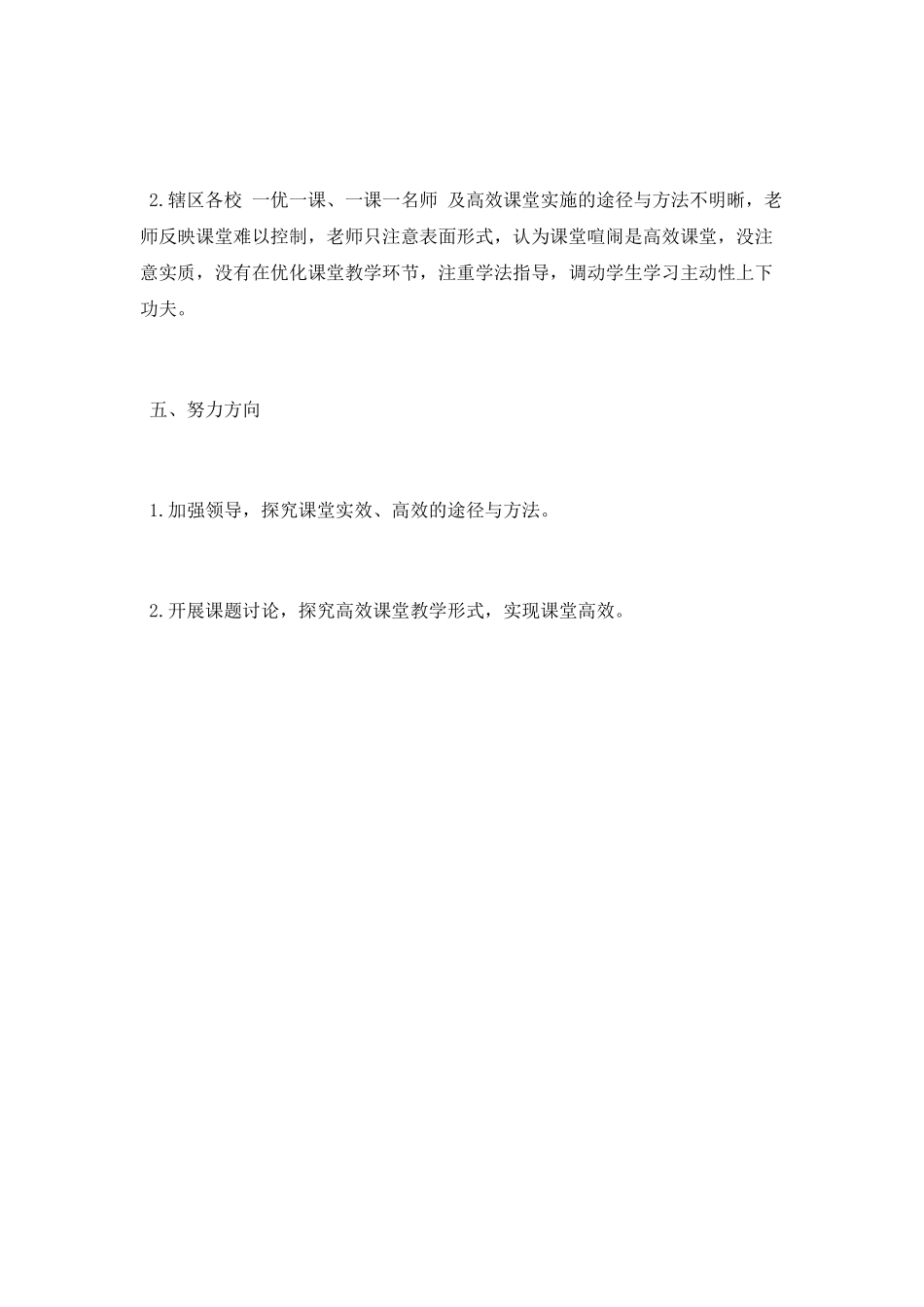 街道教育管理中心教育教学工作总结_第3页