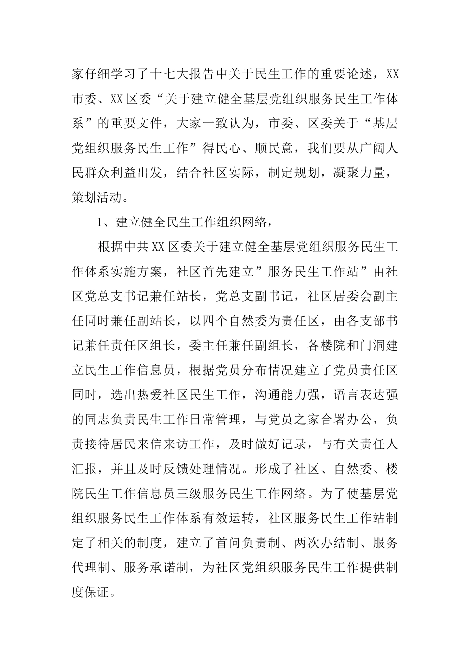 街道社区服务民生工作汇报_第2页