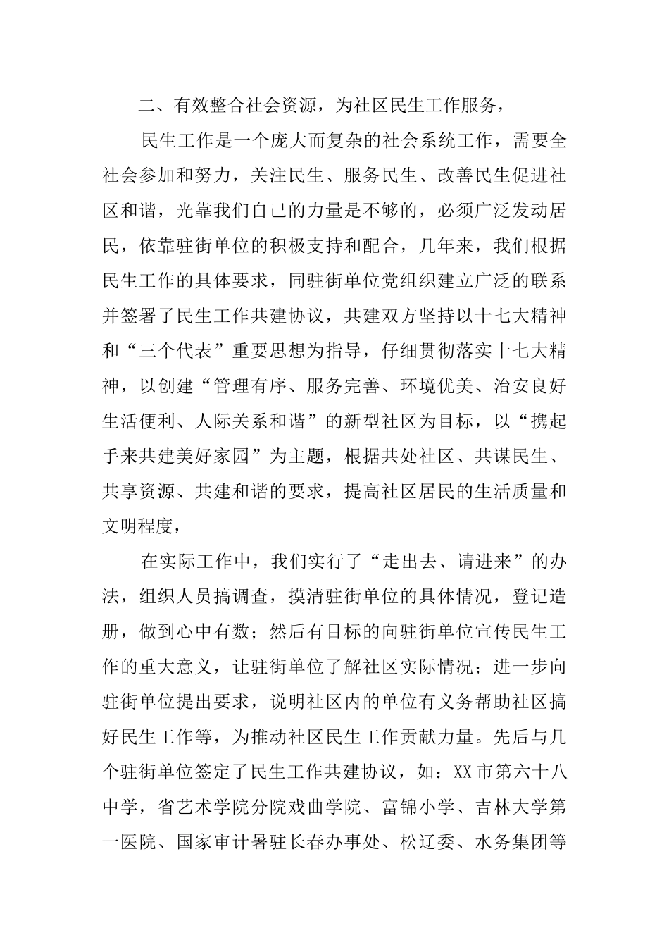 街道社区服务民生工作汇报_第3页