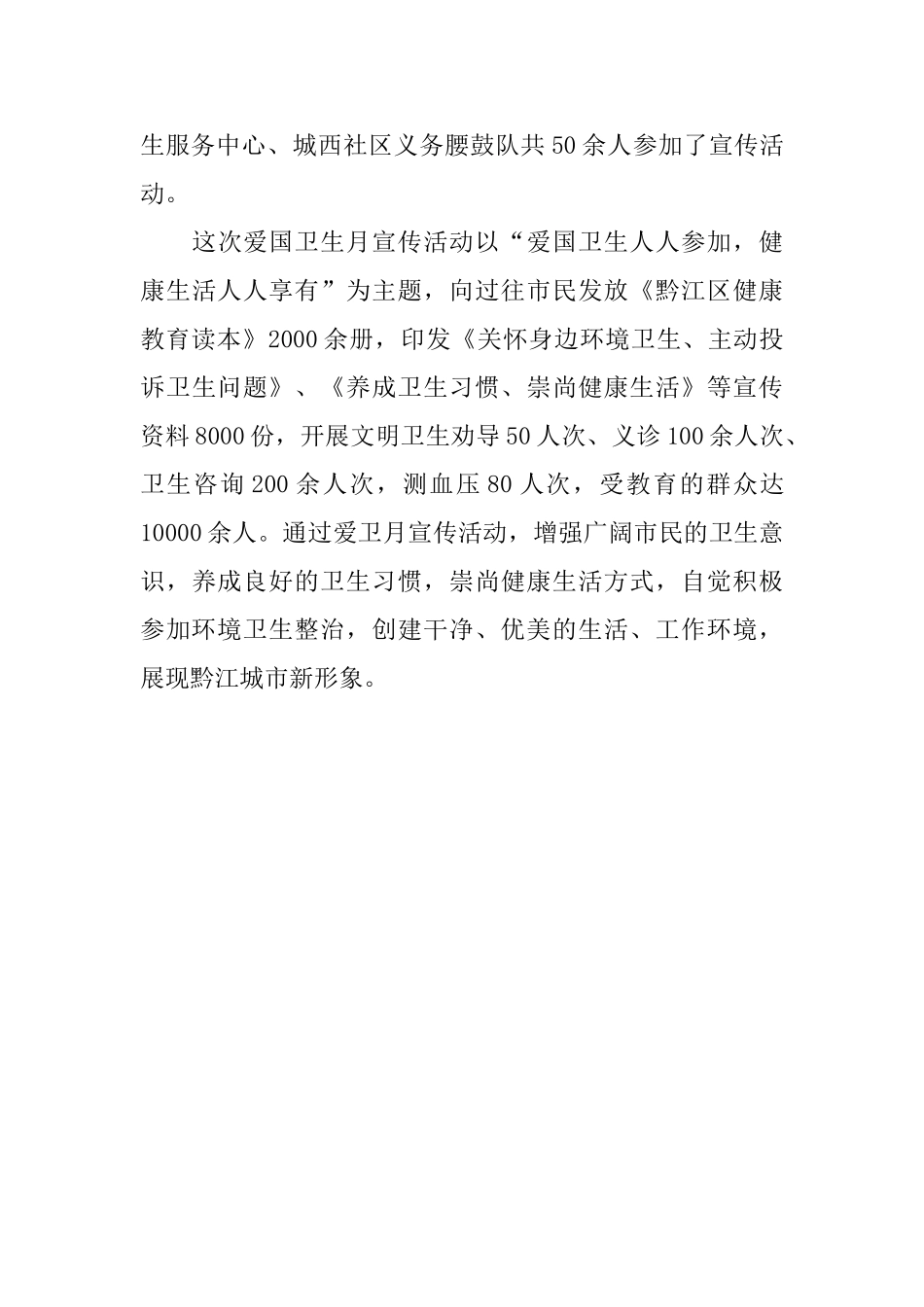 街道爱国卫生月宣传简报_第3页
