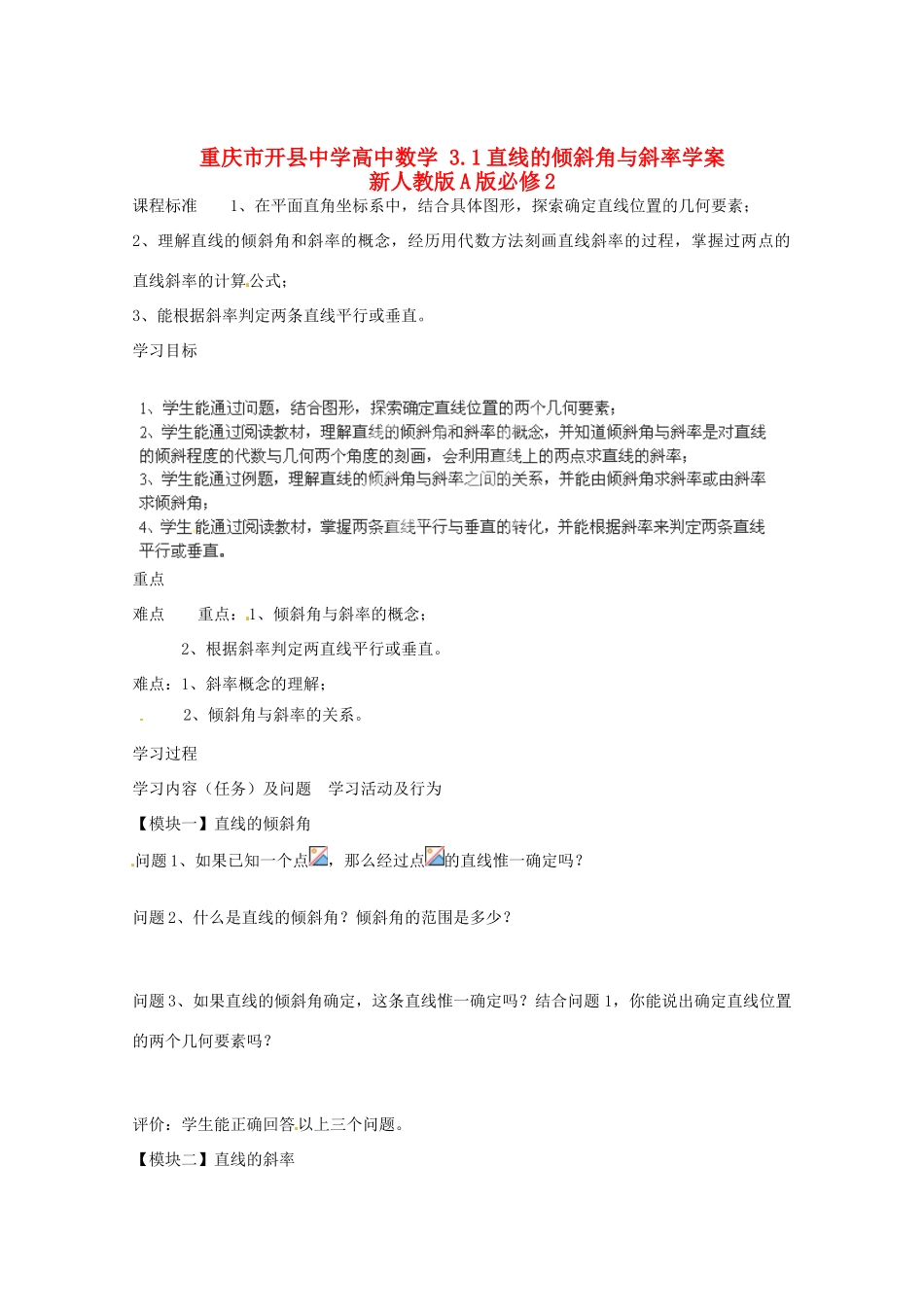 重庆市开县中学高中数学 3.1直线的倾斜角与斜率学案 新人教版A版必修2_第1页