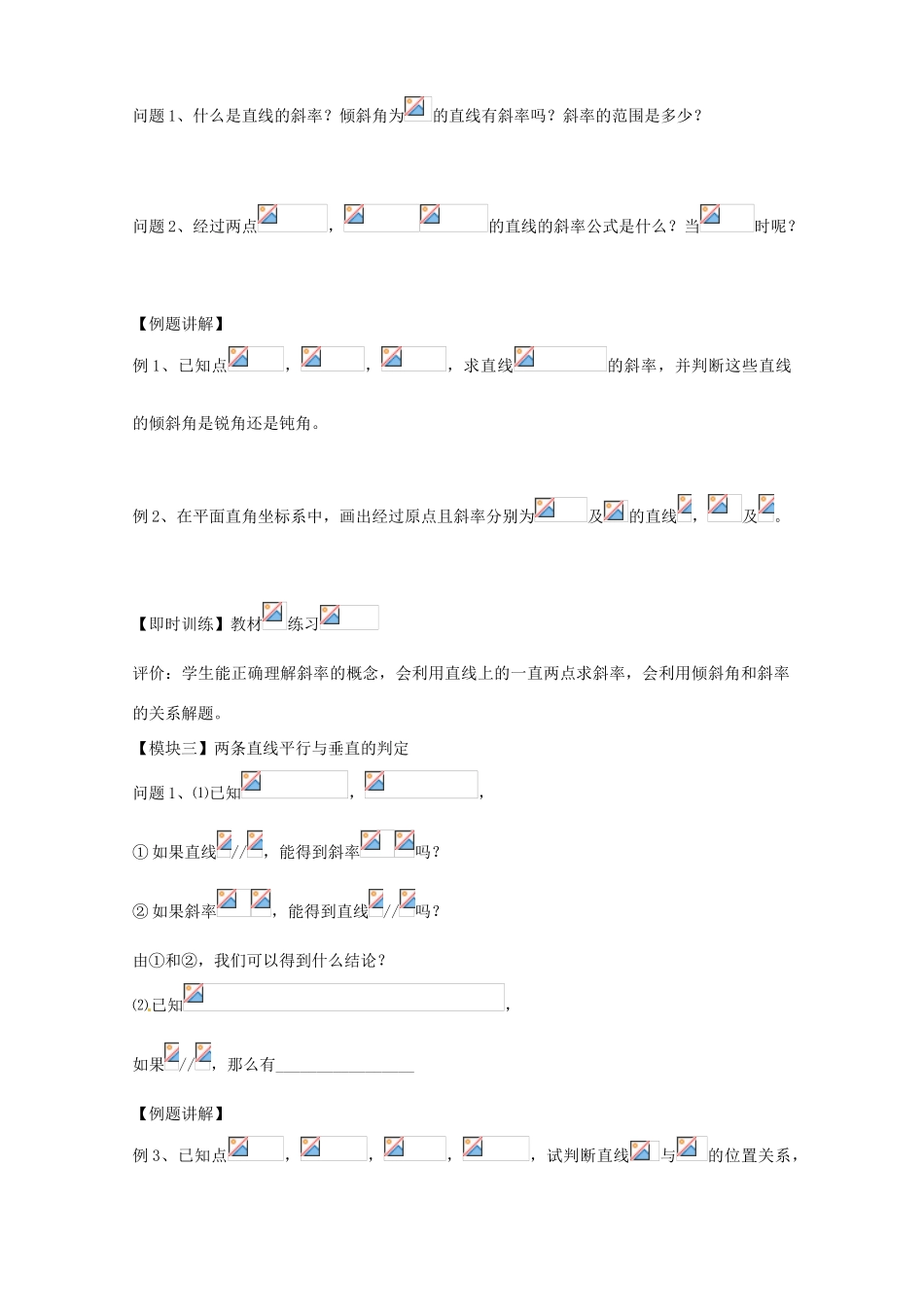 重庆市开县中学高中数学 3.1直线的倾斜角与斜率学案 新人教版A版必修2_第2页