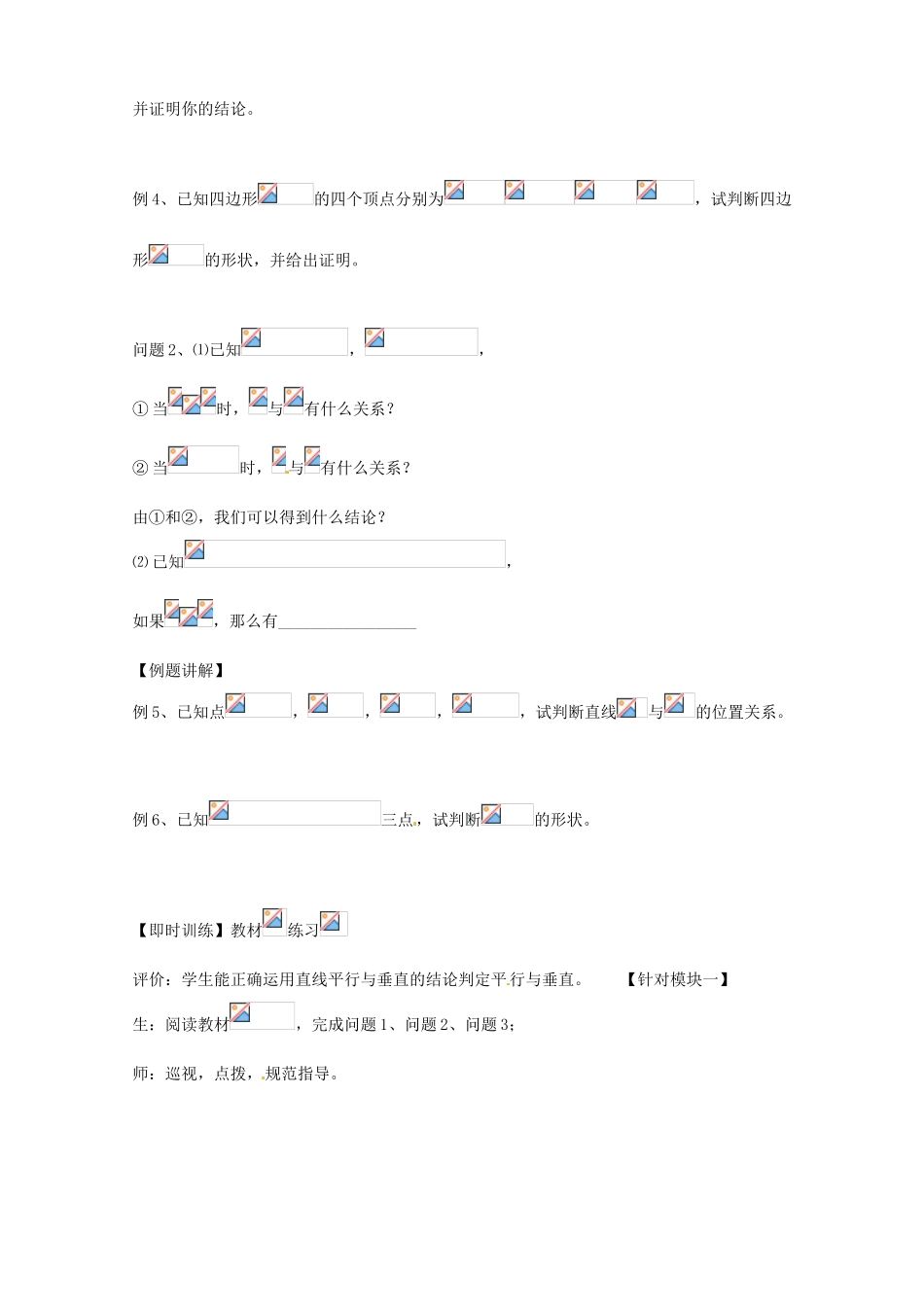 重庆市开县中学高中数学 3.1直线的倾斜角与斜率学案 新人教版A版必修2_第3页