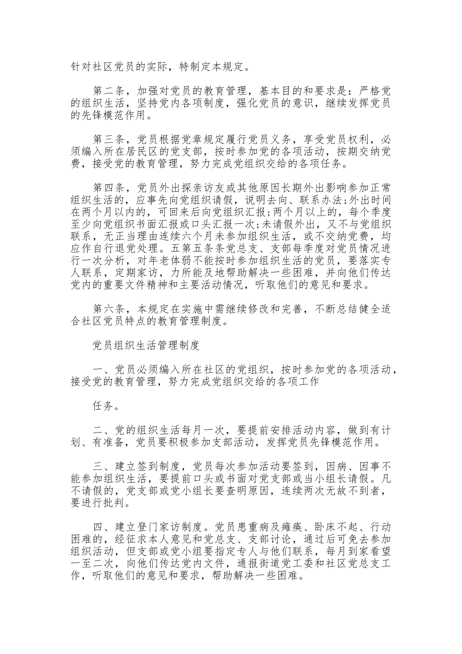 街道社区管理制度_第3页