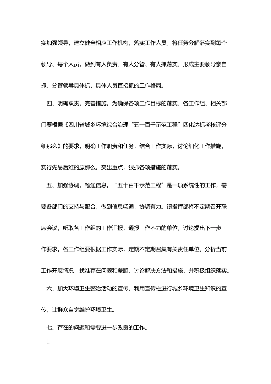 街道环卫工作年度总结五篇_第2页