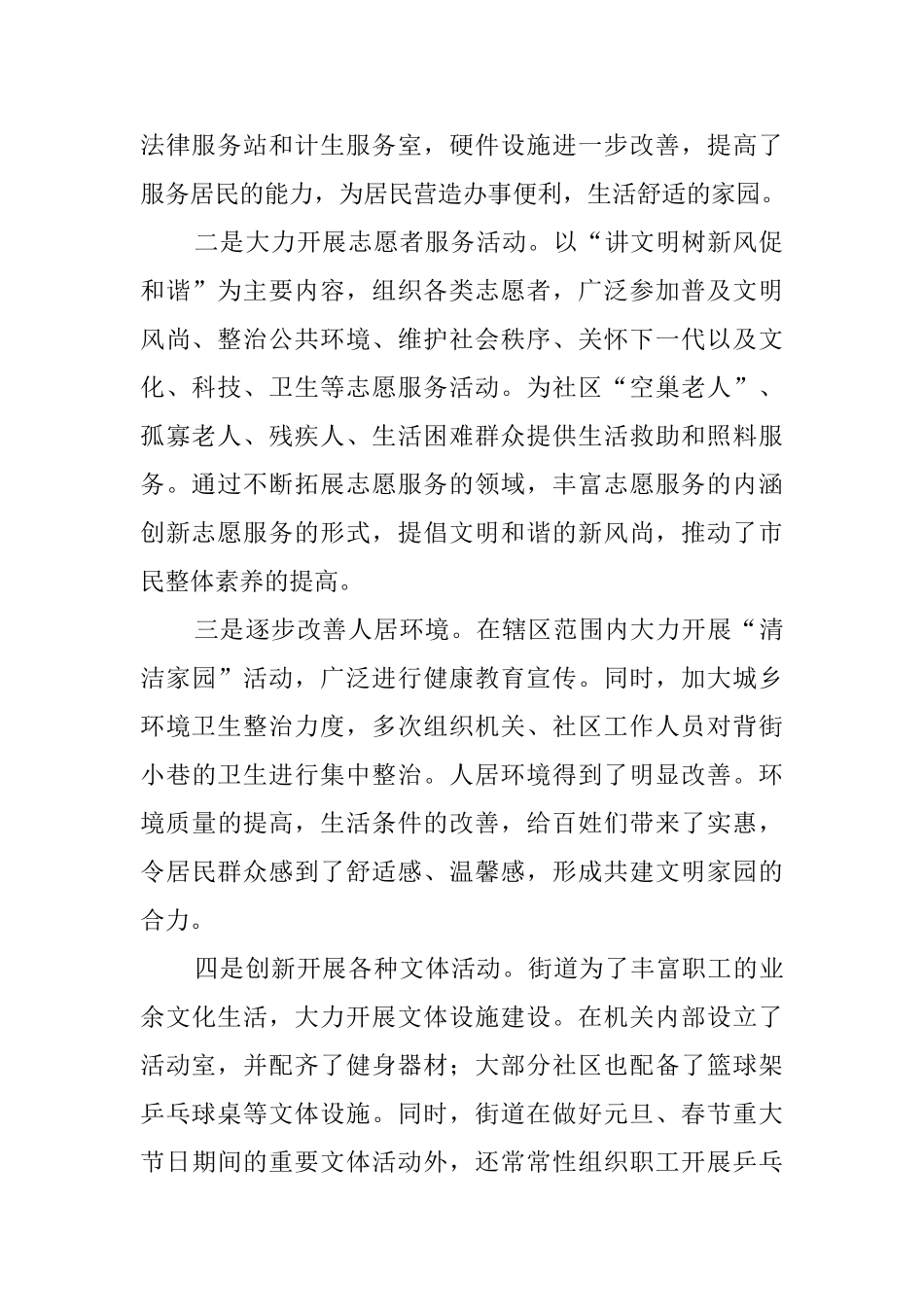 街道社区创建文明单位情况工作汇报范文_第2页