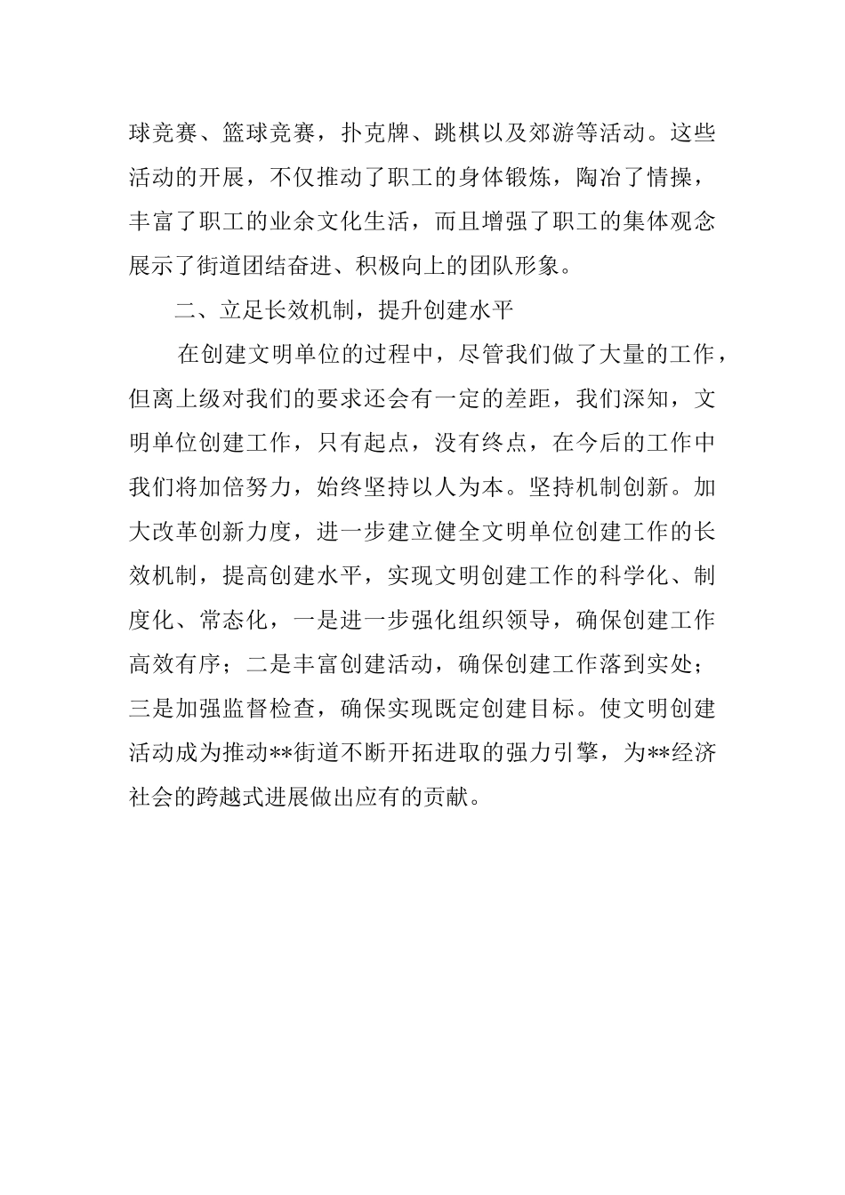 街道社区创建文明单位情况工作汇报范文_第3页