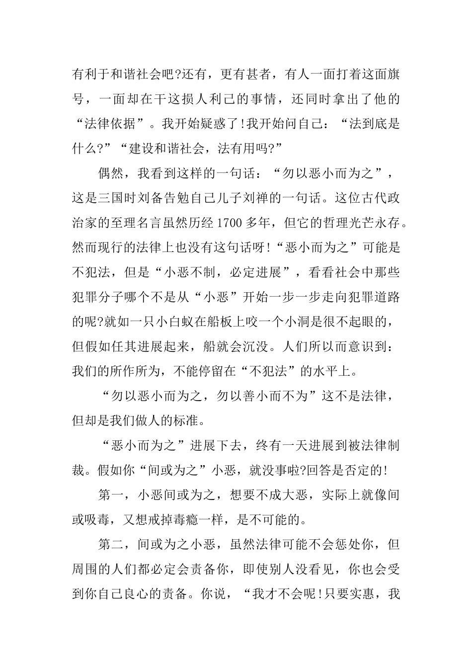 街道社区演讲比赛演讲稿_第2页