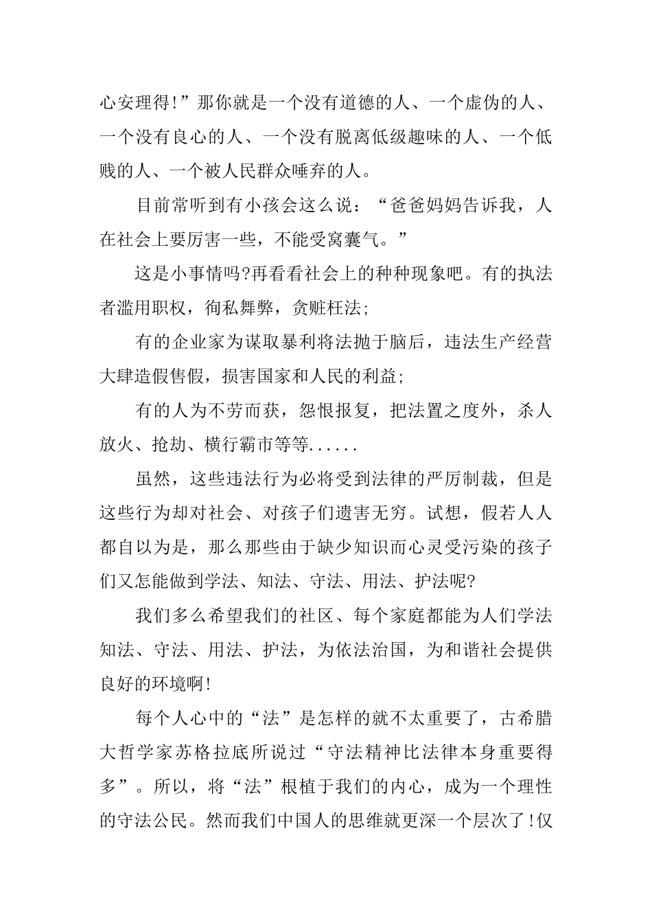 街道社区演讲比赛演讲稿_第3页