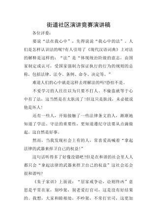 街道社区演讲比赛演讲稿
