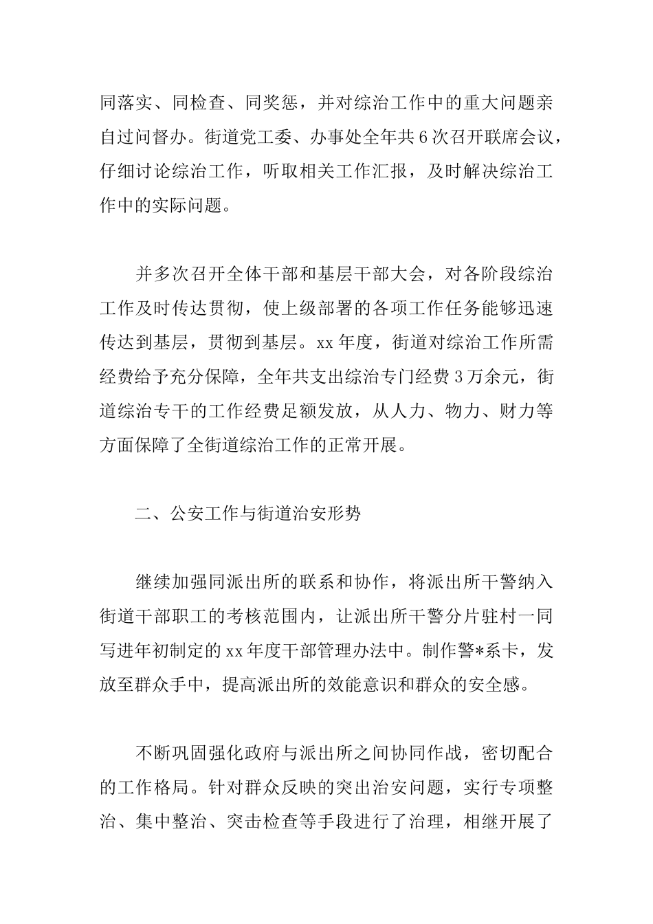 街道综治工作述职报告格式_第2页