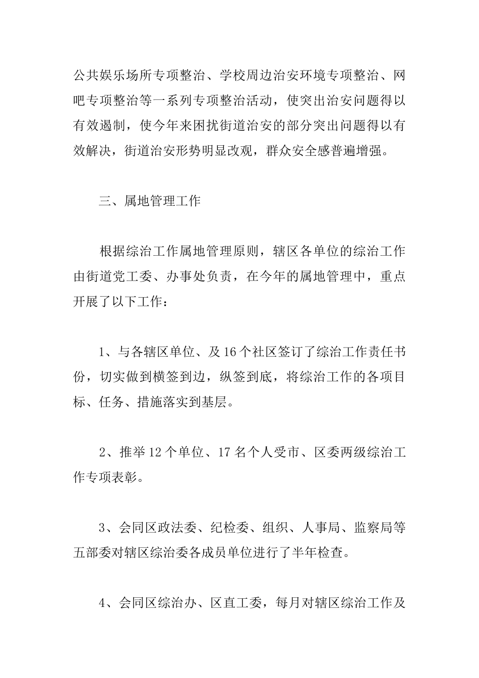 街道综治工作述职报告格式_第3页