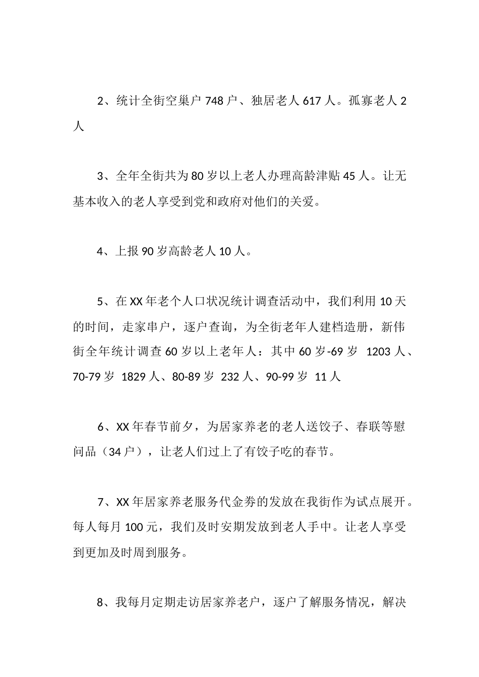 街道老龄委工作人员述职述廉报告_第2页