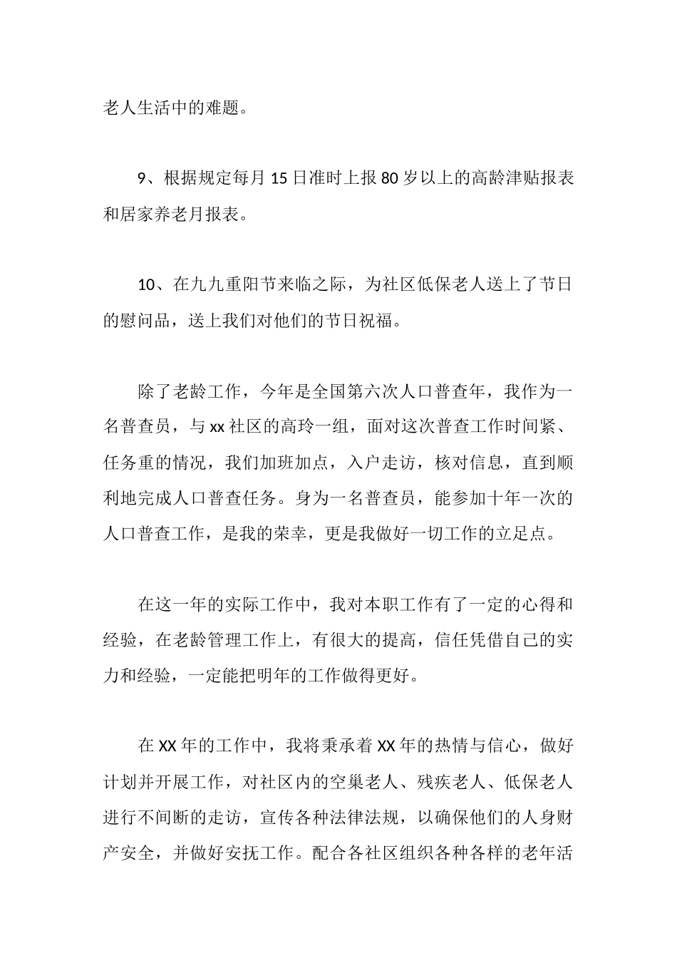 街道老龄委工作人员述职述廉报告_第3页