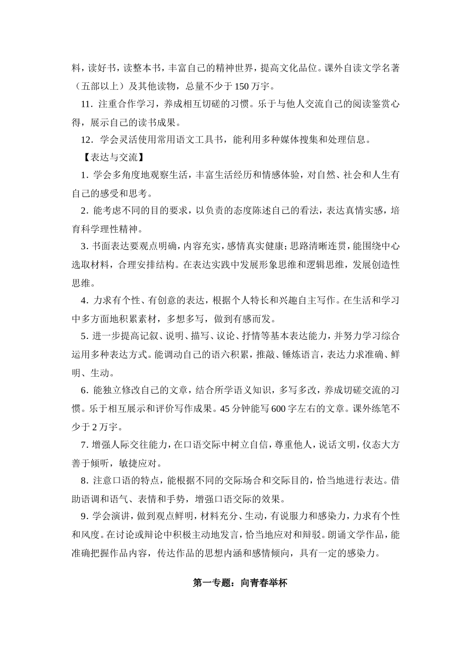 语文学科必修模块（一）教学指导意见（修改）_第2页