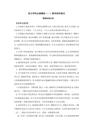 语文学科必修模块（一）教学指导意见（修改）