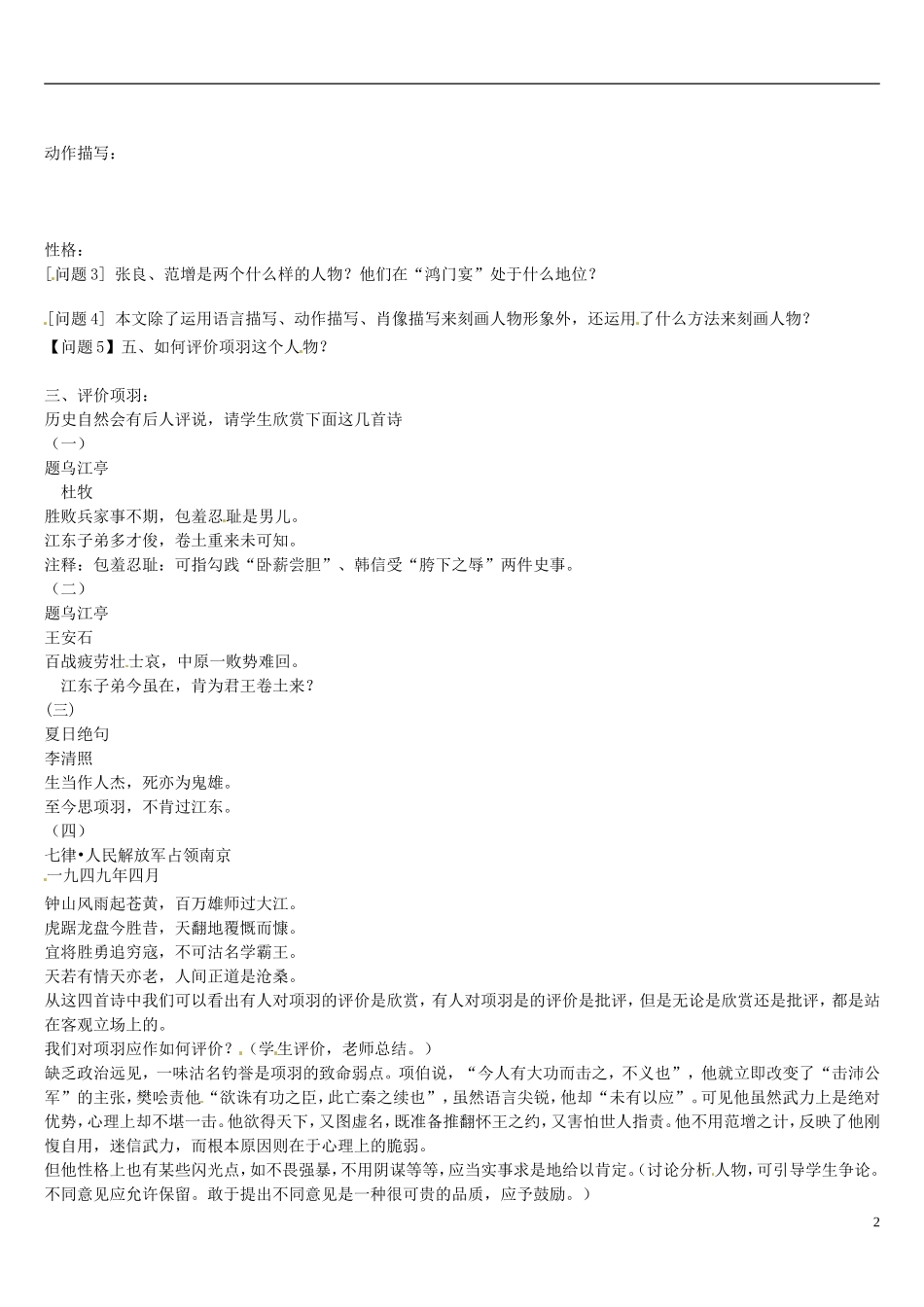 辽宁省葫芦岛市第八高级中学高中语文 《鸿门宴》(第三课时)导学案 新人教版必修1_第2页