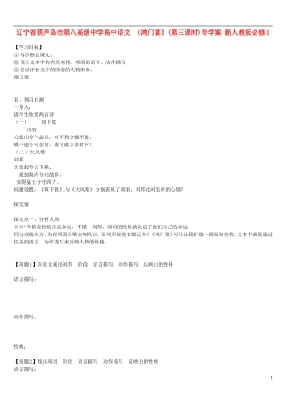 辽宁省葫芦岛市第八高级中学高中语文 《鸿门宴》(第三课时)导学案 新人教版必修1