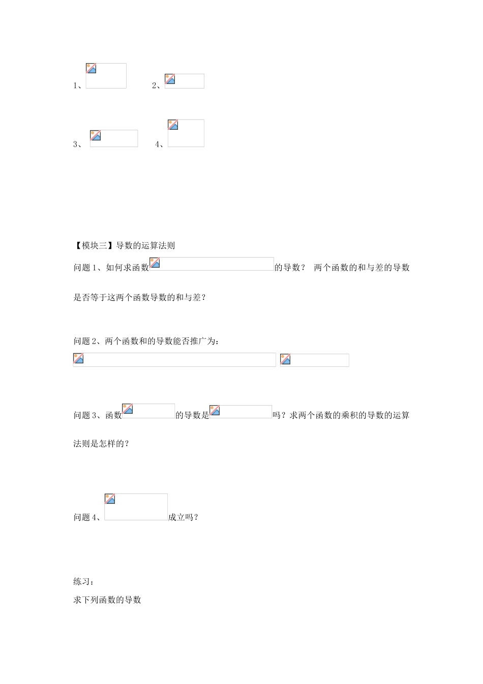 重庆市开县中学高中数学 3.2导数的运算学案 新人教版A版必修2_第3页