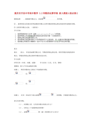 重庆市开县中学高中数学 3.2导数的运算学案 新人教版A版必修2