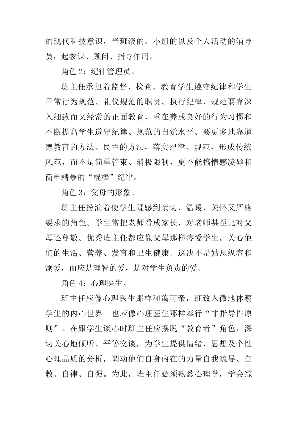 身兼数职的班主任谈班主任在班级管理中的多重角色_第2页
