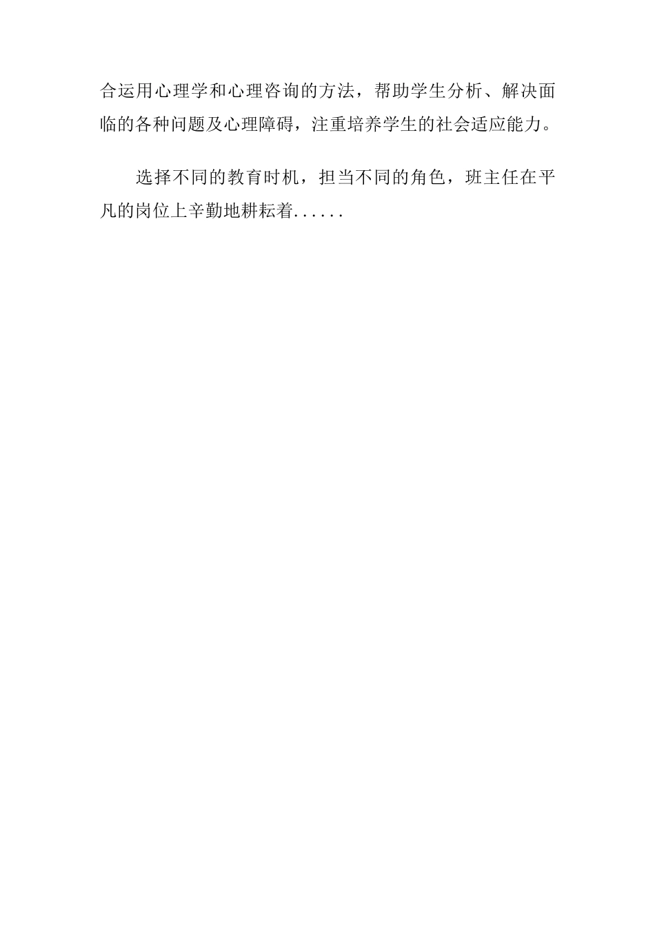 身兼数职的班主任谈班主任在班级管理中的多重角色_第3页