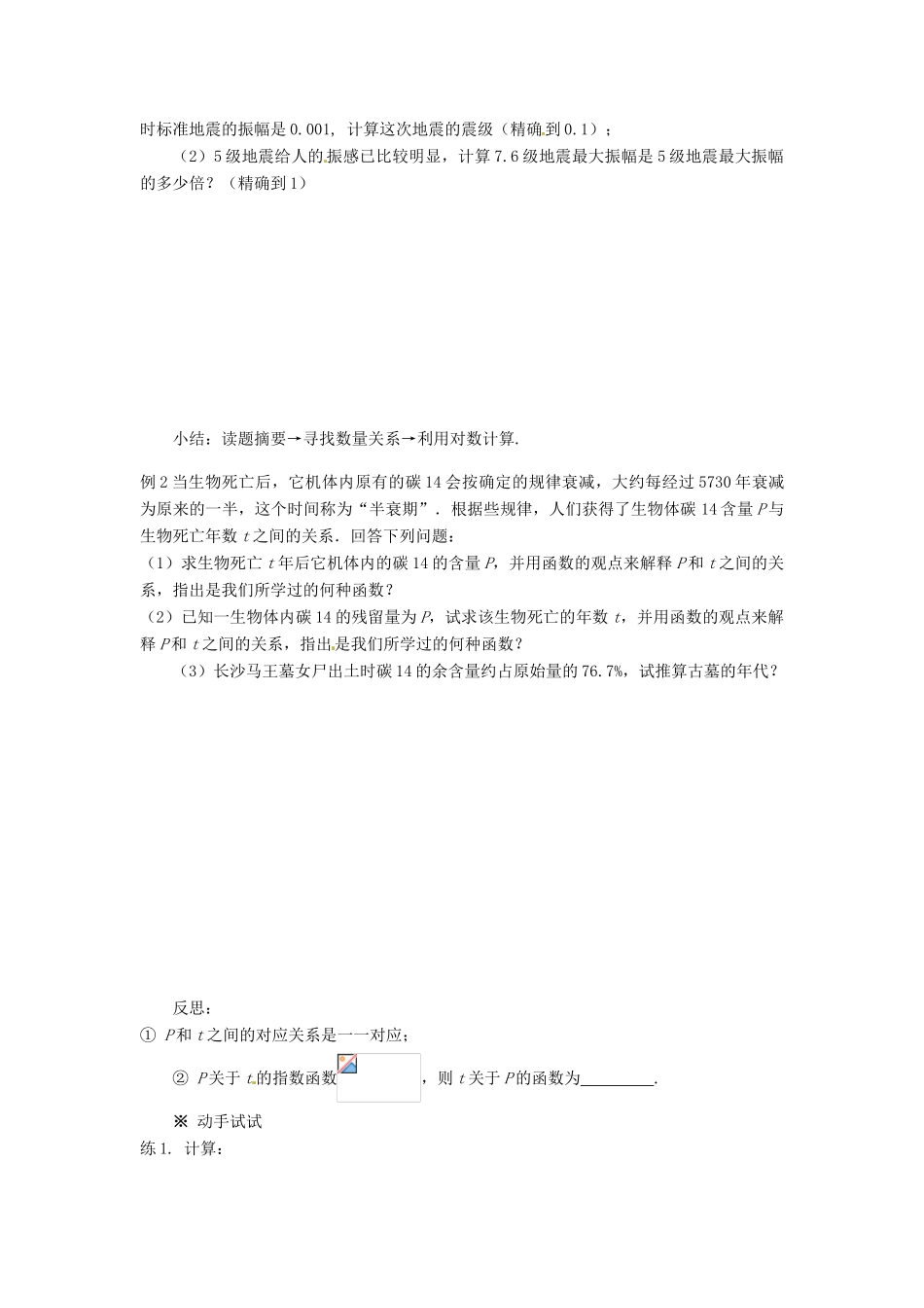 重庆市万州分水中学高中数学 2.2.1 对数与对数运算（3）学案 新人教A版必修1_第2页