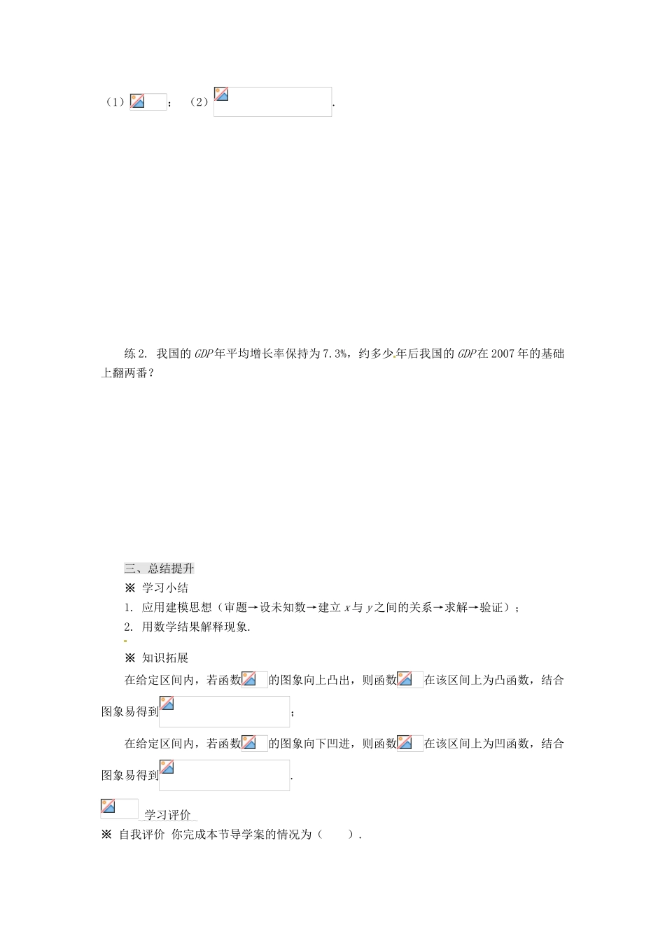 重庆市万州分水中学高中数学 2.2.1 对数与对数运算（3）学案 新人教A版必修1_第3页