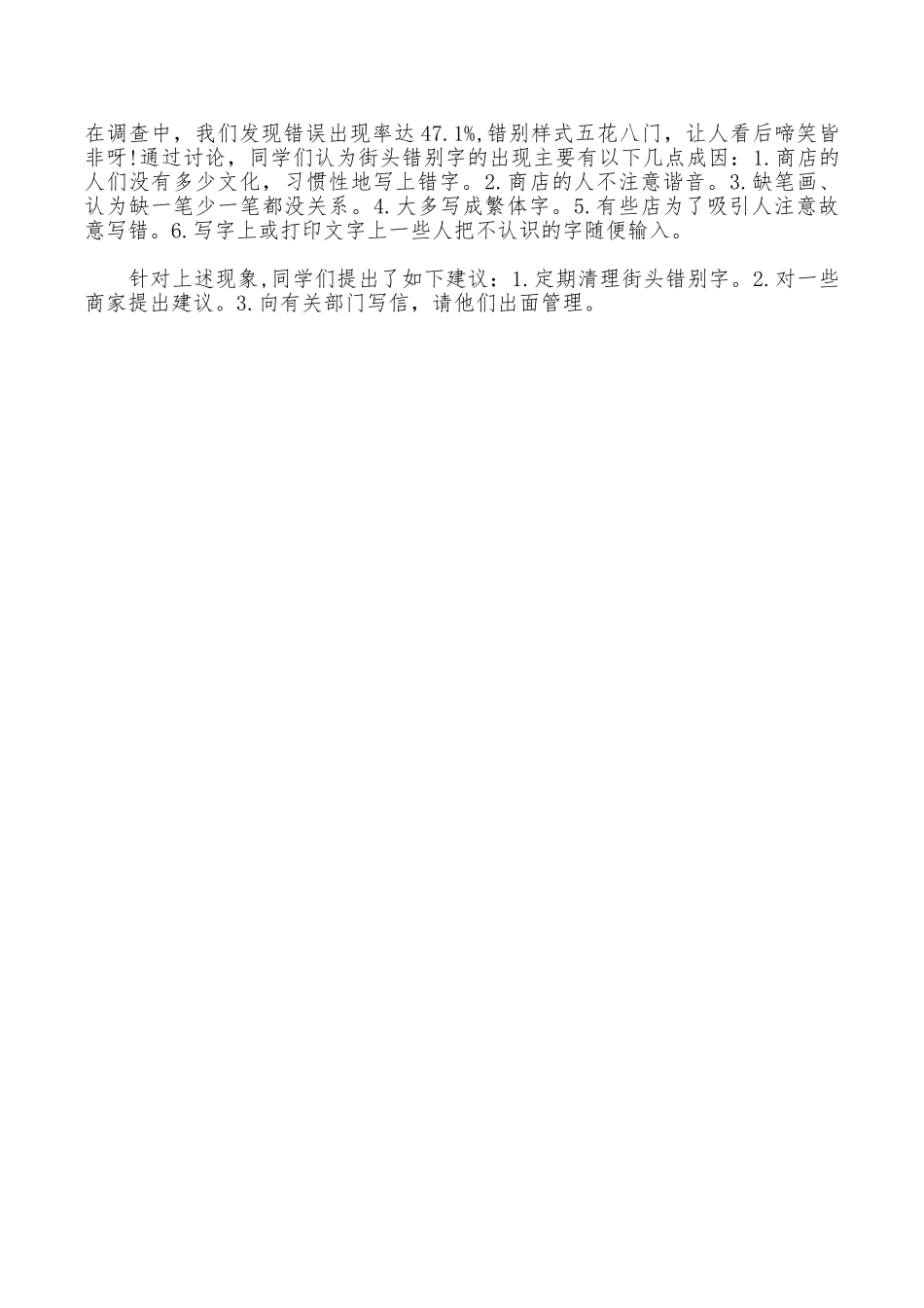 街道错别字调查报告_第2页