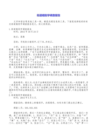 街道错别字调查报告