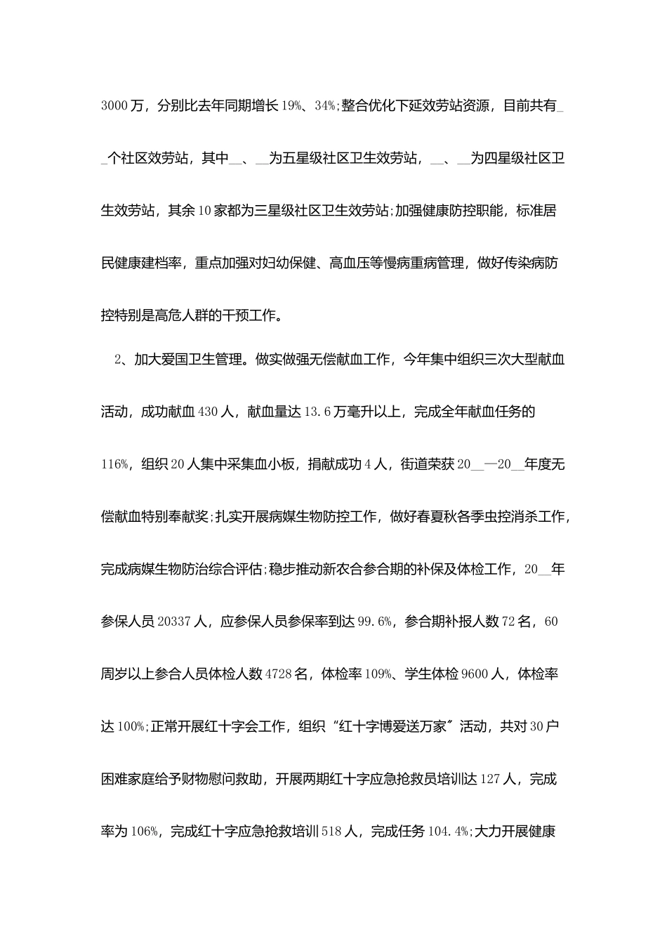 街道社事科年度工作总结范文_第2页