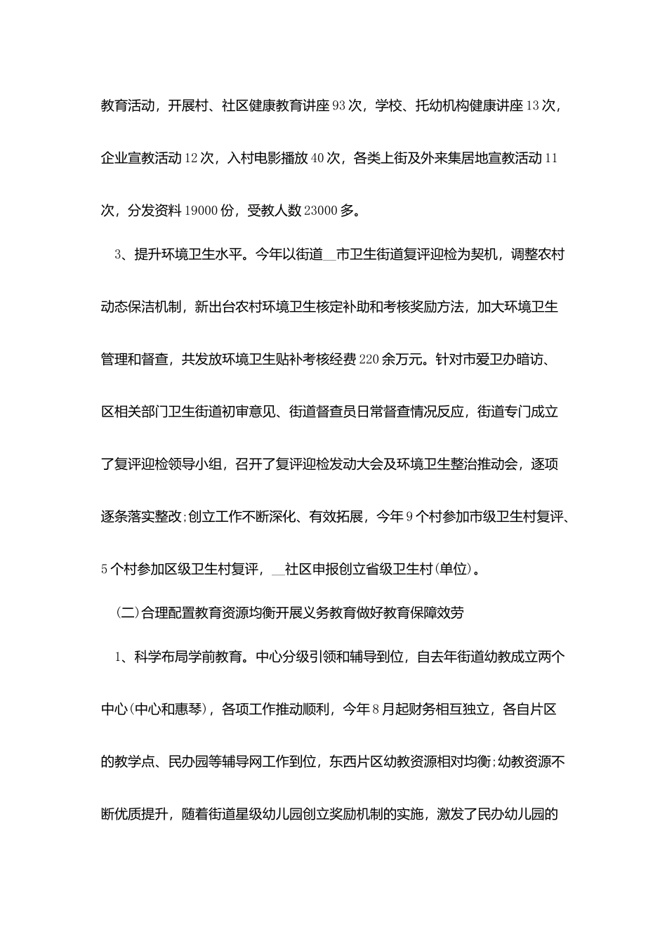 街道社事科年度工作总结范文_第3页