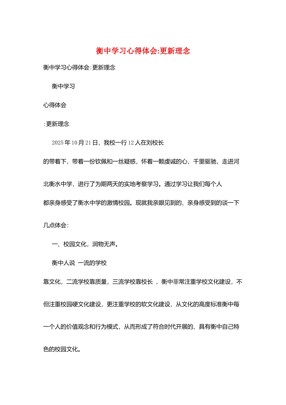 衡中学习心得体会更新理念_第1页