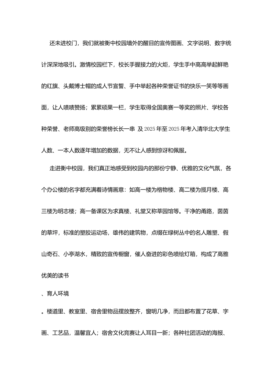 衡中学习心得体会更新理念_第2页