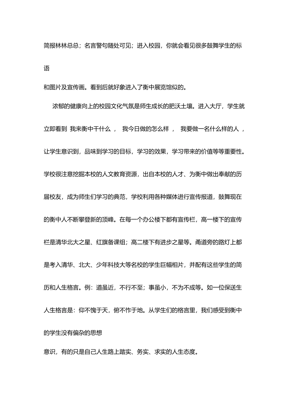 衡中学习心得体会更新理念_第3页