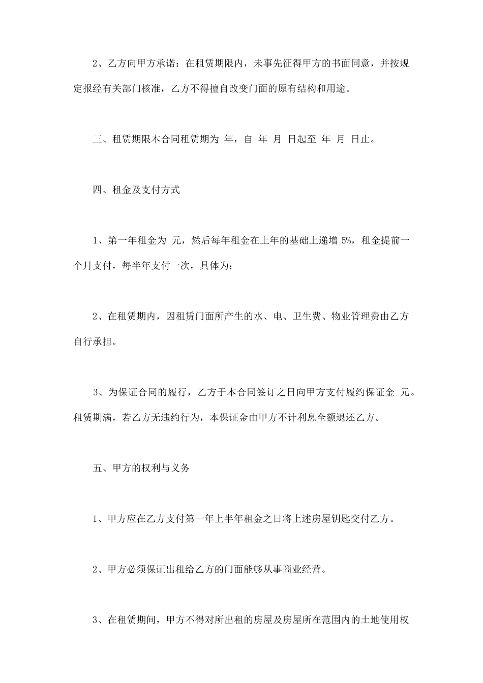 街面房屋租赁合同书_第2页