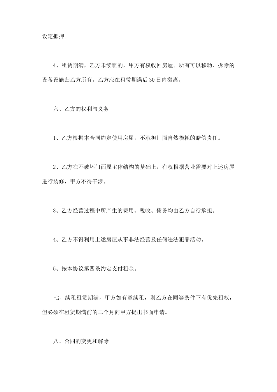 街面房屋租赁合同书_第3页