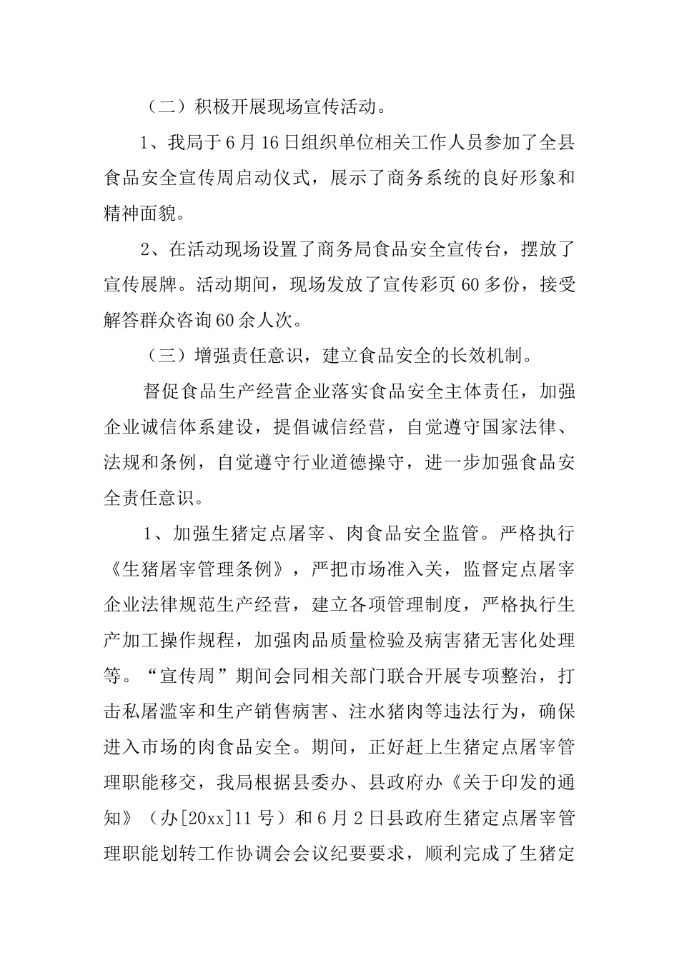 街道食品安全宣传周活动总结_第2页