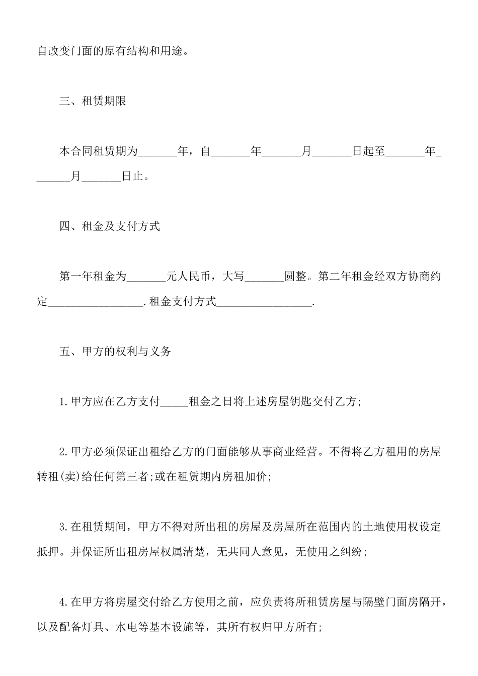 街面门市租赁合同样本一_第2页